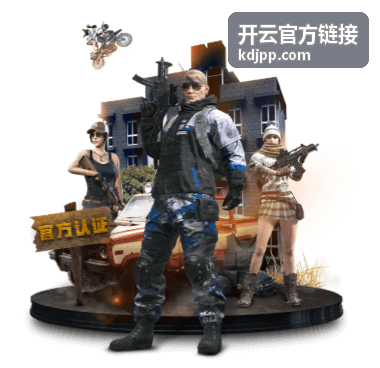 开云官方链接接入配置场景背景